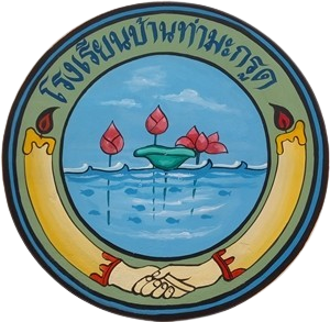 โรงเรียนบ้านท่ามะกรูด